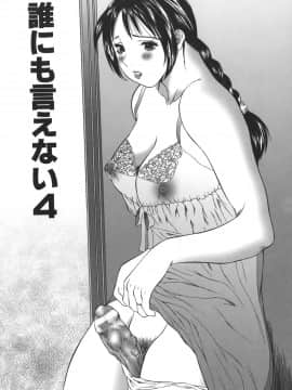 [萬蔵] 誰にも言えない_darenimo_052