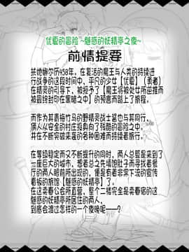[nounanka (あぶぶ)] ユーシャの冒険 ～魅惑の妖精亭の夜～ [鬼畜王汉化组]_01_