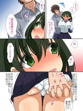 (同人CG集) [180R] 男性感謝の日～気になるあの子と街中でヤリたい放題できちゃった話～_0004