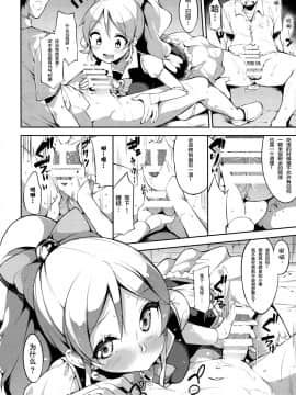 【CE汉化组】(こみトレ25) [Garimpeiro (まめでんきゅう)] しあわせ大盛デリバリー (ハピネスチャージプリキュア!)_11