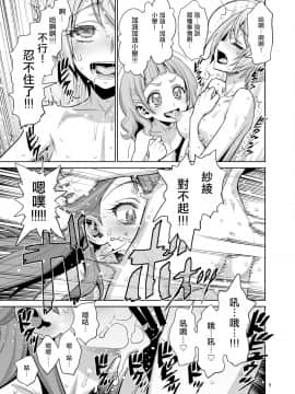 [沒有漢化] [ゲルピン(水無月十三、USSO)] ほまれの脱童貞パーティー (HUGっと!プリキュア) [DL版]_page_09