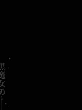 [pinkjoe] 黒魔女の恍惚 2_018