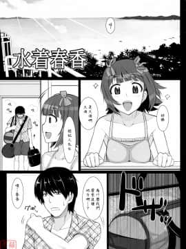 (C78) [ヒデボウハウス (ひでぼう)] 水着春香 (アイドルマスター) [MoeHimeHeaven]_004