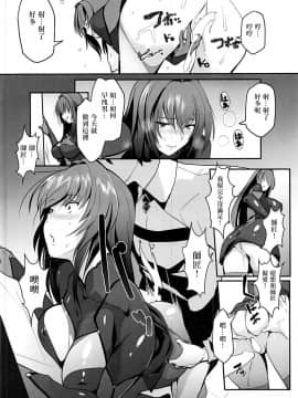 (C93) [トリニティ教団 (雪咲MIALE)] スカサハ師匠のドスケベレッスン (FateGrand Order) [有毒気漢化組]_011_