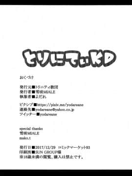 (C93) [トリニティ教団 (雪咲MIALE)] スカサハ師匠のドスケベレッスン (FateGrand Order) [有毒気漢化組]_022