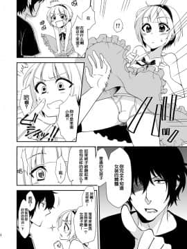 (C83) [迷走ジャンキー (猫丸恋太郎)] 弟が学祭で女装するらしいんだがまったくシャレになってない件 [脸肿汉化组]_Meisou_Junkie_Otouto_0002