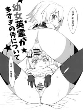 [兔子老大 (半里バード9)] 幼女英霊が多すぎの件について1 (FateGrand Order) [靴下汉化组]_002