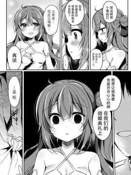 [Lonely Church (鈴音れな)] 夢見る仔馬は何を見る? (アズールレーン)[脸肿汉化组] [DL版]_10