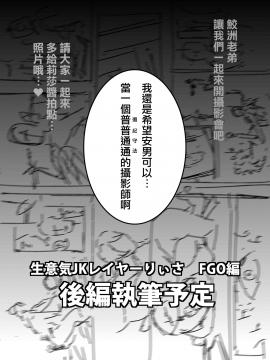 [viento campanilla (すずはねすず)] コスは淫らな仮面 クソ生意気現役JKレイヤー FGOコスで個撮スタジオ教育レイプ編 (Fate Grand Order) [中国翻訳]_27_MJK_18_T1205_027