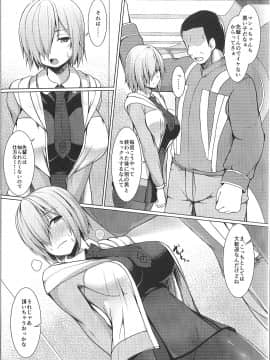 [朝寝坊クライシス (明寝マン)] 先輩では満足できません (FateGrand Order)_008