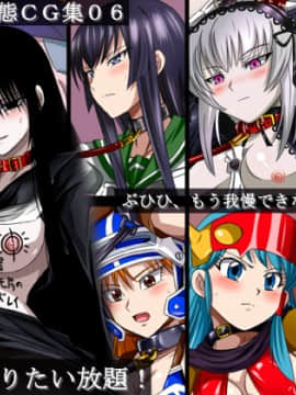 [裏世界2] すーぱー変態CG集06 キモ彦犯りたい放題! Hentai Comics