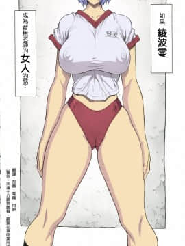(C69) [なかよひモグダン (モグダン)] 綾波レイ００ (新世紀エヴァンゲリオン) [中国翻訳]_rei00_003