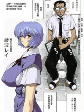 (C69) [なかよひモグダン (モグダン)] 綾波レイ００ (新世紀エヴァンゲリオン) [中国翻訳]_rei00_004