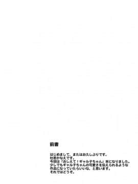 (C87) [杜若社 (杜若かなえ)] 彼女がオレのカノジョなら。 (おしえて!ギャル子ちゃん) [瓜皮汉化]_003