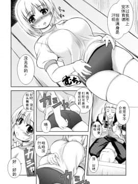(C75) [Xration (mil)] MIXED-REAL 3 (ゼロイン) [我也来汉化]_08