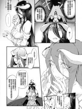 (COMIC1☆13) [赤外圏 (狛形)] アインズ様のお世継ぎを！(オーバーロード) [丧尸汉化]_Ainzu_sama_no_o_Yotsugi_o_011