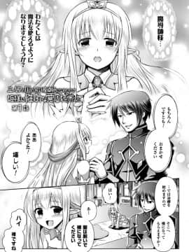 (成年コミック) [時丸佳久、磯貝武連] エルフの国の宮廷魔導師になれたので姫様に性的な悪戯をしてみた THE COMIC [DL版_005_Elf_5