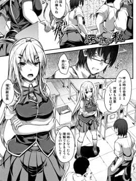(成年コミック) [双葉八重] 淫汁だく女子校生_P169