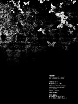 [final個人漢化](例大祭13) (同人誌) [ドウガネブイブイ (あぶりだしざくろ)] 恋想葬 (東方Project)_19_19f