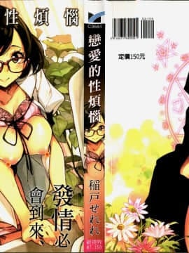 [4K掃圖組][稲戸せれれ] コイワズライ_003