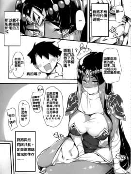 (COMIC1☆13) [Salt choc (Naha 78)] N? Ima, Nandemo Suru tte Itta yo ne? (FateGrand Order) [Chinese] [德雷个人汉化]_004