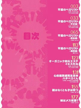 [風的工房][無望菜志] 不屈のペロリスト 不屈的性慾挑逗者_003-1