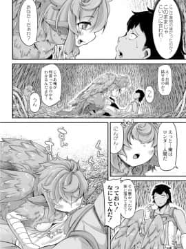 [奥ヴぁ] 復興!? 異種交配―魔族と人間の共生時代―3話 [DL版]_07