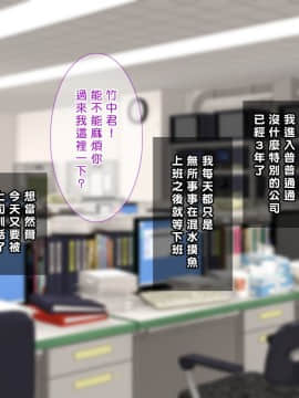 [Tiramisu] 【いいなりオフィス】中出し種付け辞令！ナマイキ女子社員を洗脳して性処理係に異動！ [中国翻訳]_001