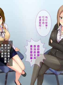 [Tiramisu] 【いいなりオフィス】中出し種付け辞令！ナマイキ女子社員を洗脳して性処理係に異動！ [中国翻訳]_002
