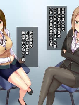[Tiramisu] 【いいなりオフィス】中出し種付け辞令！ナマイキ女子社員を洗脳して性処理係に異動！ [中国翻訳]_003