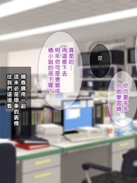 [Tiramisu] 【いいなりオフィス】中出し種付け辞令！ナマイキ女子社員を洗脳して性処理係に異動！ [中国翻訳]_005
