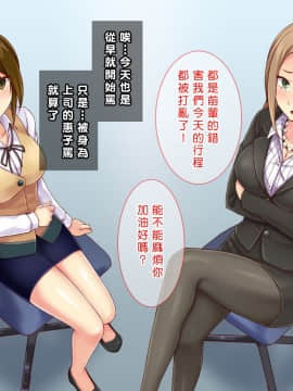 [Tiramisu] 【いいなりオフィス】中出し種付け辞令！ナマイキ女子社員を洗脳して性処理係に異動！ [中国翻訳]_008