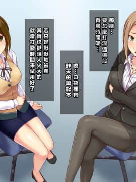 [Tiramisu] 【いいなりオフィス】中出し種付け辞令！ナマイキ女子社員を洗脳して性処理係に異動！ [中国翻訳]_009
