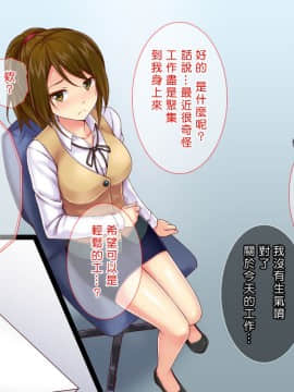 [Tiramisu] 【いいなりオフィス】中出し種付け辞令！ナマイキ女子社員を洗脳して性処理係に異動！ [中国翻訳]_072