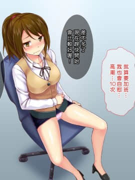 [Tiramisu] 【いいなりオフィス】中出し種付け辞令！ナマイキ女子社員を洗脳して性処理係に異動！ [中国翻訳]_074