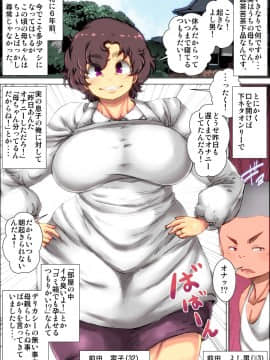 [きのこDX][下品でお節介な肝っ玉母ちゃんとガチハメした時の話。]_002