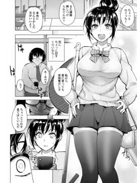 [いぬかめ堂 (うしの菜夏)] 催眠彼氏_00004