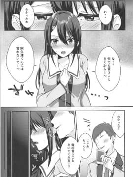 (C93) [柿の種一粒 (柿野なしこ)] メス堕ち風紀委淫長 (アホガール)_007