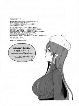 [NANIMOSHINAI (笹森トモエ)] サキュバステードライフ0_13