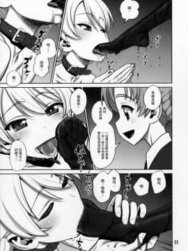 (COMIC1☆11) [ゲルピン (水無月十三)] ペコリン (ガールズ&パンツァー)_04