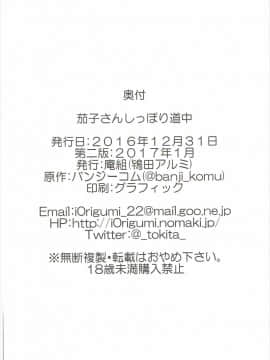 (C91) [庵組 (鴇田アルミ)] 茄子さんしっぽり道中 (アイドルマスター シンデレラガールズ)_025