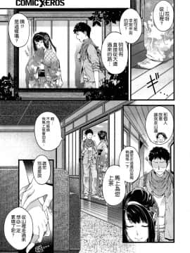 [日吉ハナ] 妖と艶の方程式 (COMIC X-EROS＃17)_003