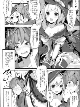 (C94) [homadelic. (ほまでり)] ウォロジータちゃんはからかいたい (グランブルーファンタジー)_0003