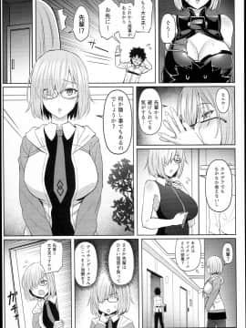 (C94) [COMEX (珍緑)] 後輩の甘い療法 (Fate⁄Grand Order)_0005
