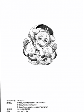 [柳葉個人漢化] (C94) [タマラン (タマラン)] アンチラララランドII (グランブルーファンタジー)_0027