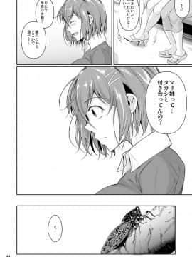 (C94) [シュート・ザ・ムーン (フエタキシ)] 冬虫夏草3 (オリジナル) [DL版]_45