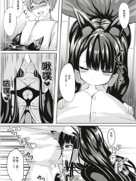 [えりあ7 (葵奈太)] けものの館 (アズールレーン) [胸垫汉化组]_08