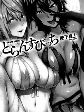 [風的工房][池下真上] とらんすびっち 變身轉性淫蕩女_001