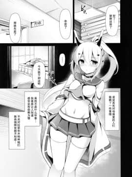 [無毒漢化組] (C94) [八分咲 (豊咲Shu)] 綾波配信中 (アズールレーン)_05