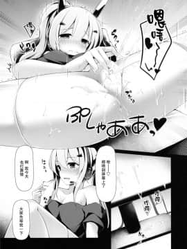 [無毒漢化組] (C94) [八分咲 (豊咲Shu)] 綾波配信中 (アズールレーン)_11